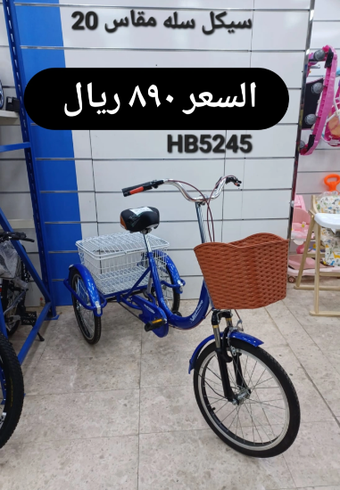 صورة دراجة 3 كفرات مقاس 20